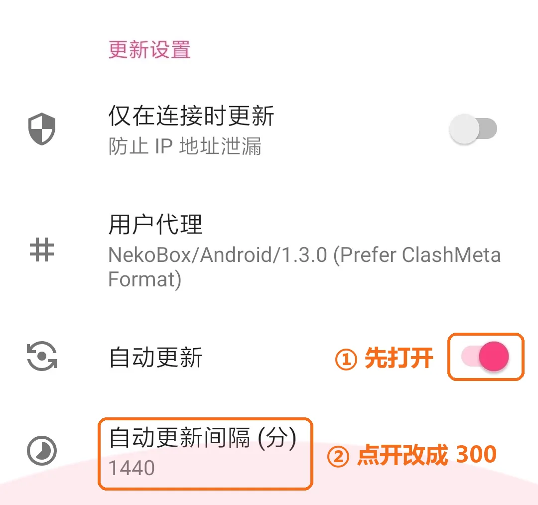 分组设置页底部的更新设置：打开自动更新开关，自动更新间隔改成 300